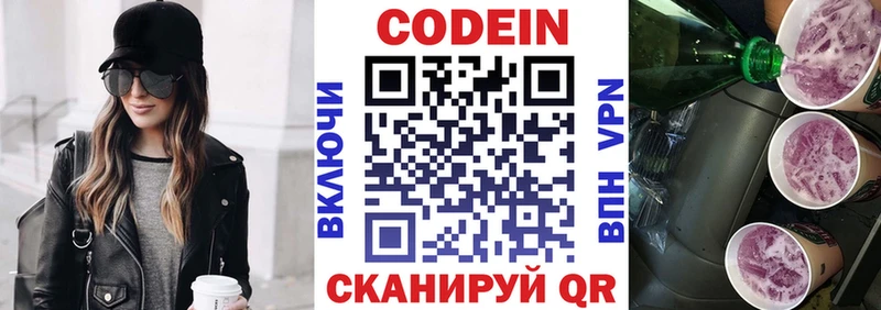 Кодеиновый сироп Lean напиток Lean (лин) купить цена Гаджиево